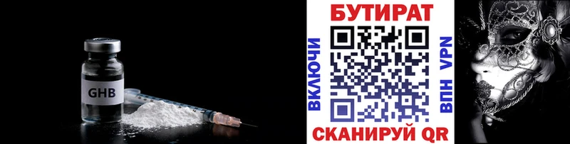 Бутират буратино  Алейск 